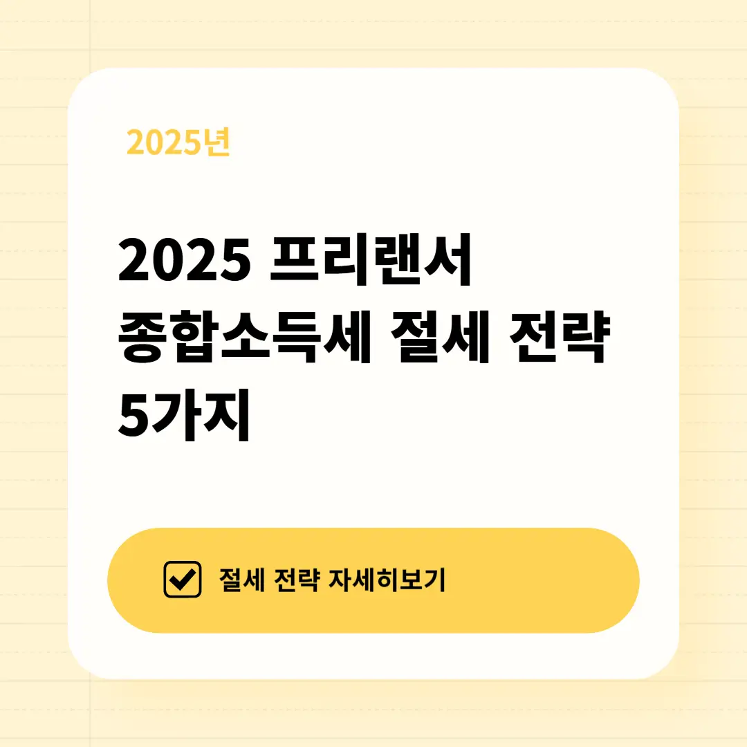 종합소득세 절세