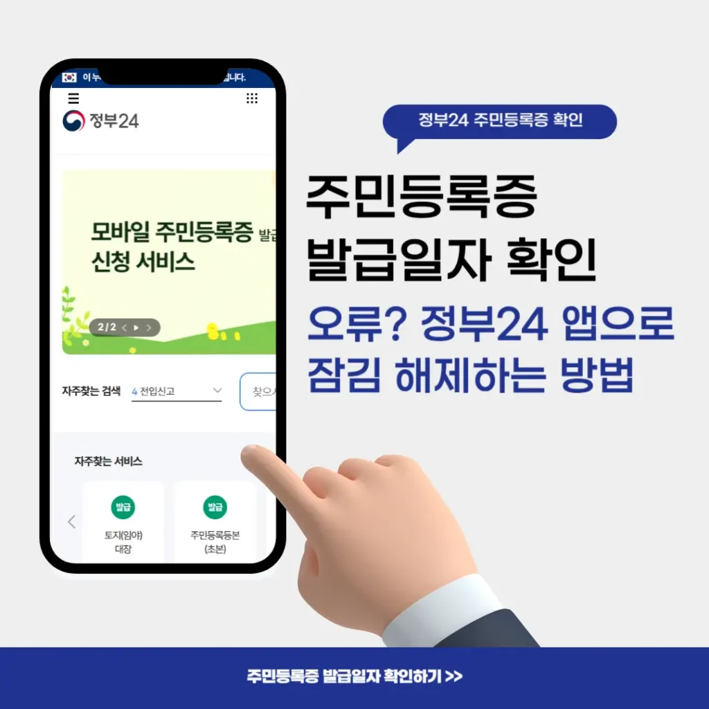 주민등록증 발급일자 확인