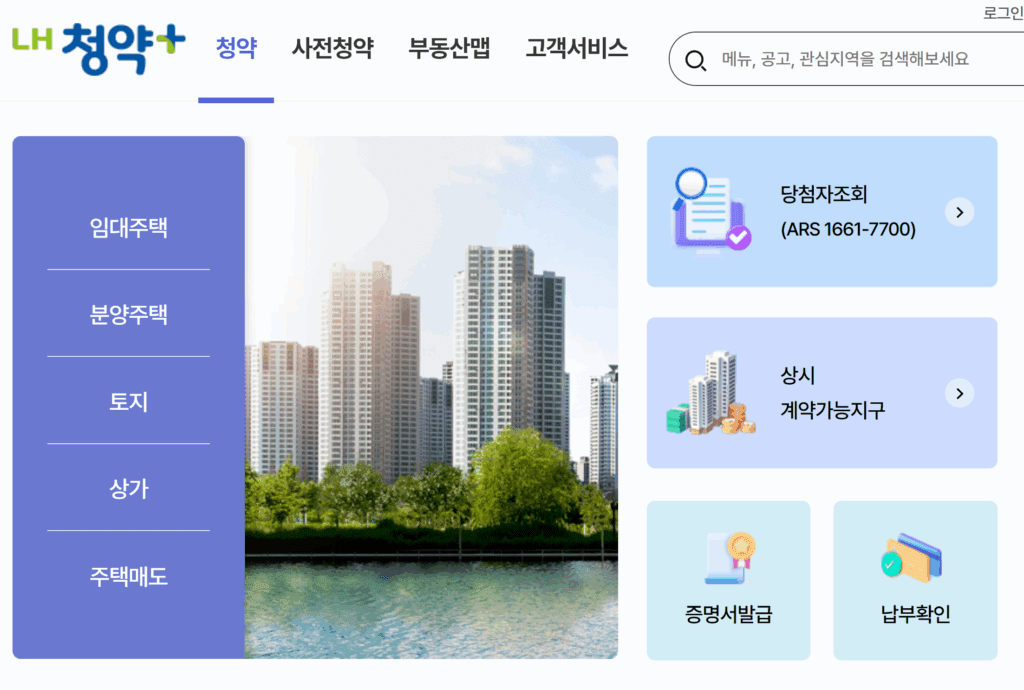 주택청약 1순위 자격