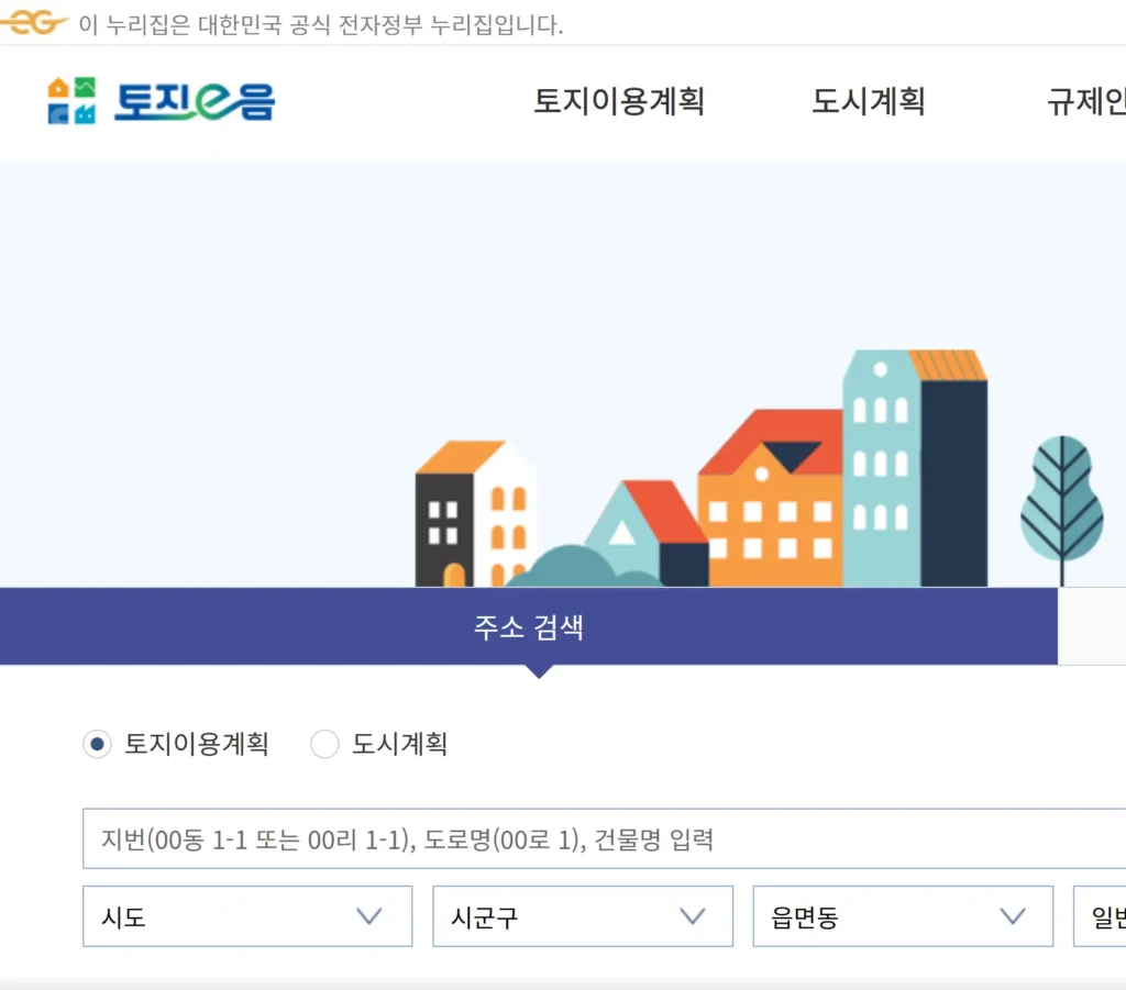 지적도 무료열람 발급