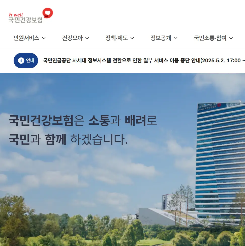 직장인 건강보험료 추가납부