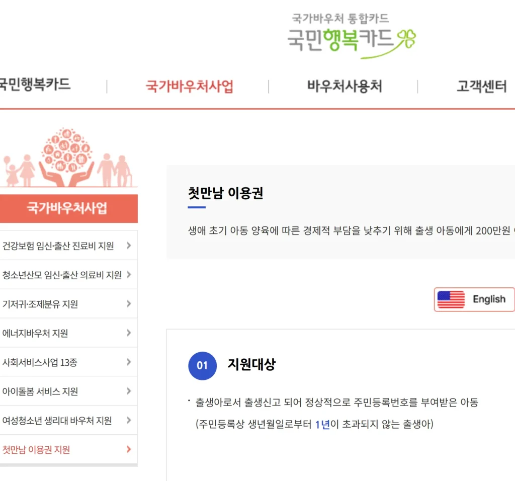 첫만남 이용권 지원자격