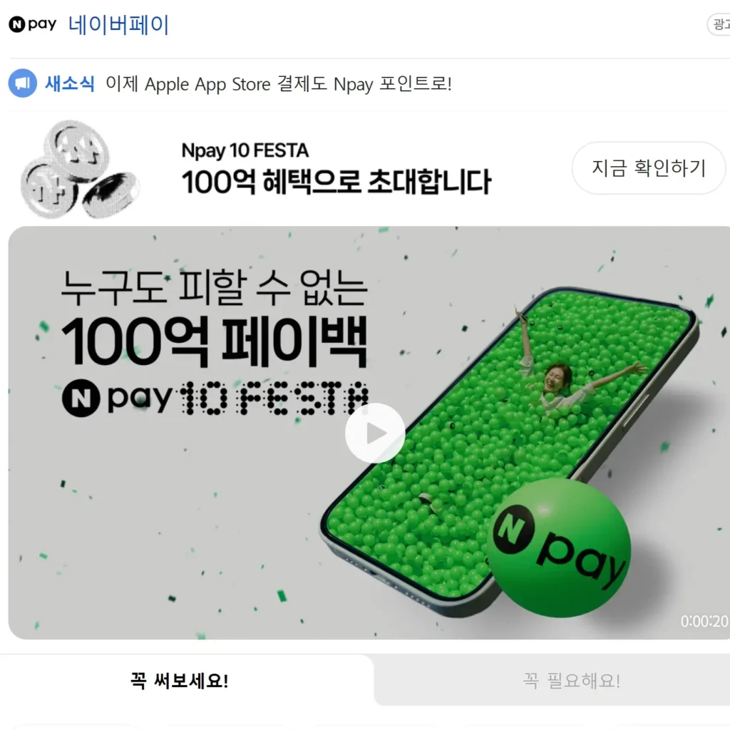 첫만남이용권 네이버페이 등록