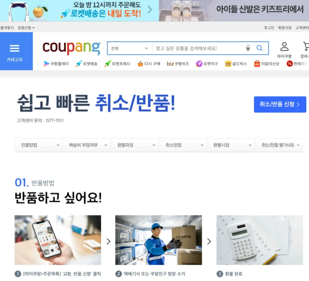 첫만남이용권 쿠팡 환불·취소