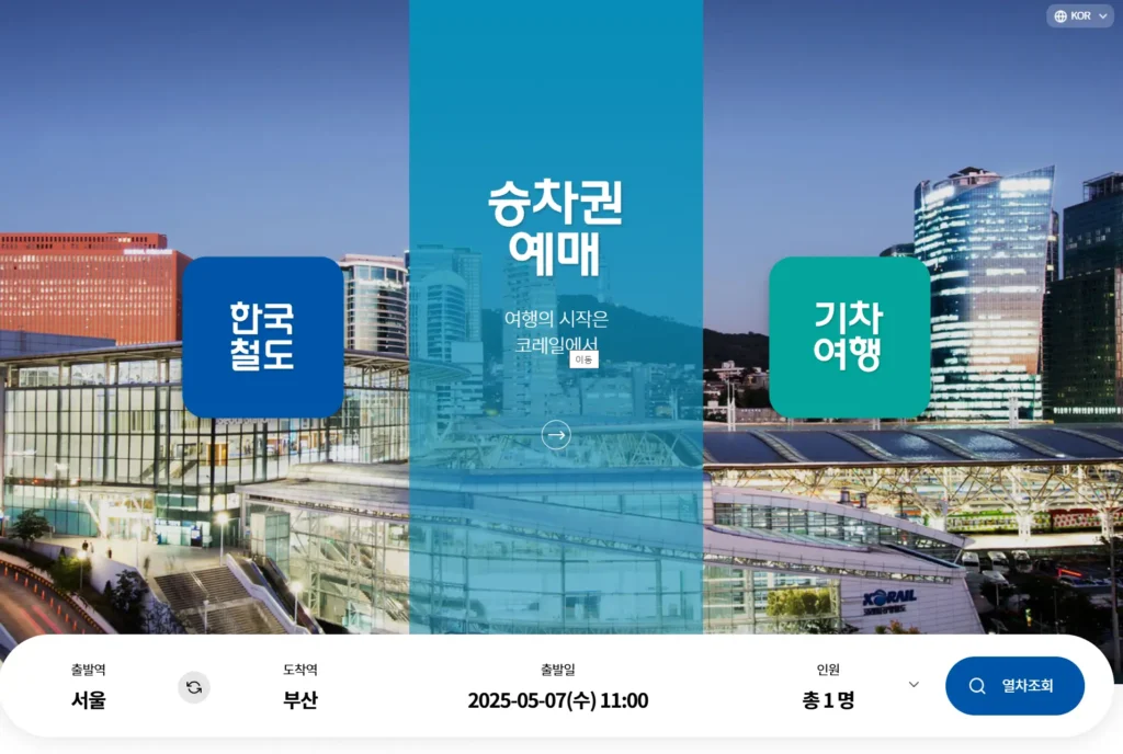 판교~문경 KTX 이음