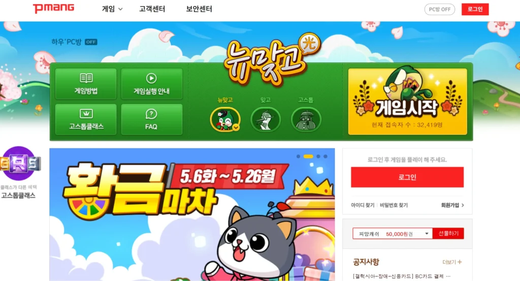 피망 뉴맞고 다운로드