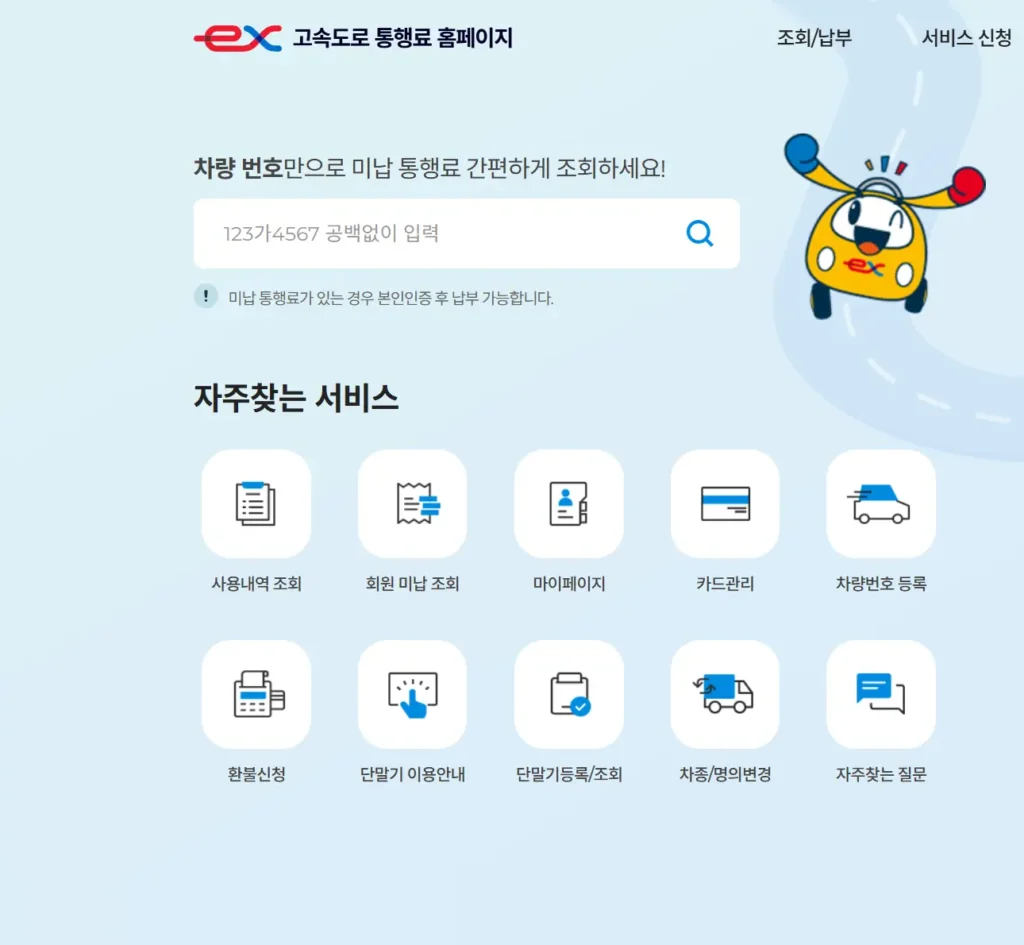 하이패스 단말기 등록