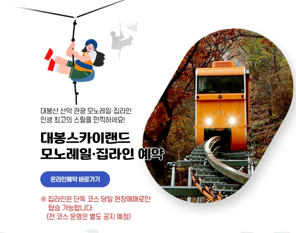 함양 대봉산 모노레일 예약