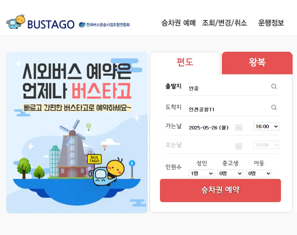 8822번 공항버스