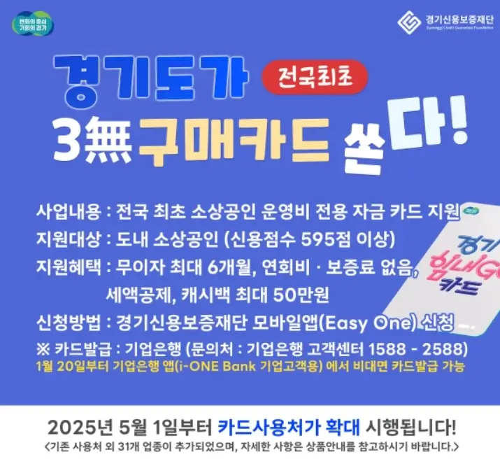 경기 소상공인 힘내GO 카드