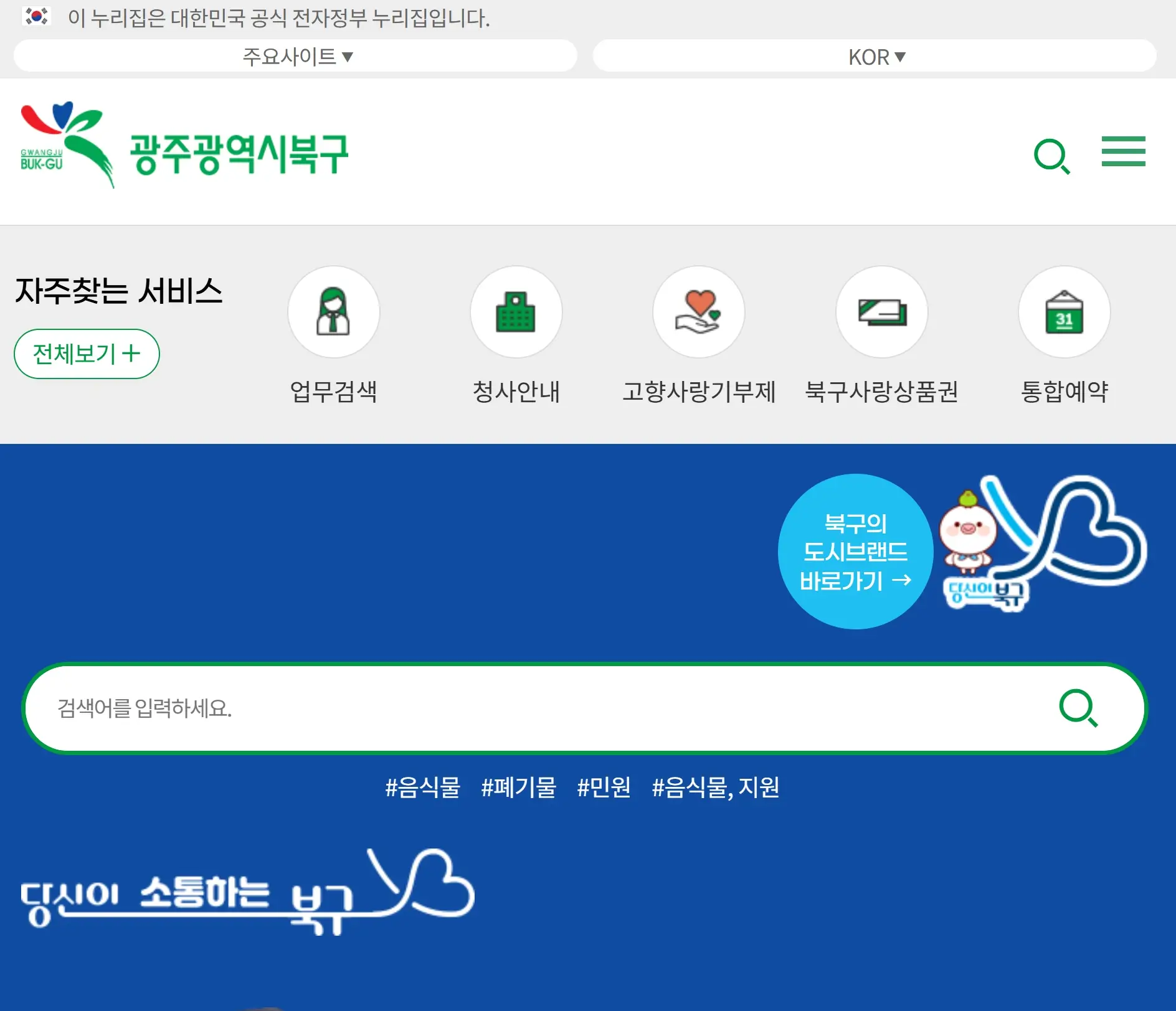 광주 북구 지역화폐 부끄머니