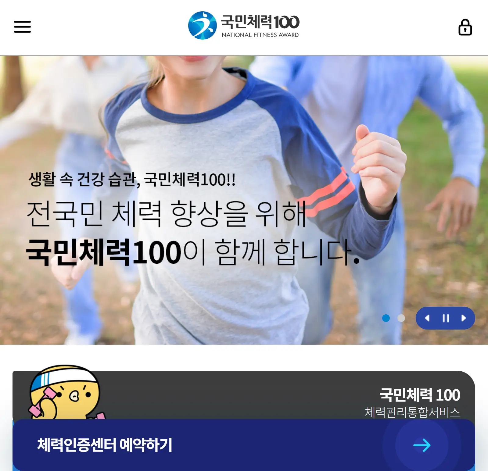 국민체력100 인센티브 온라인