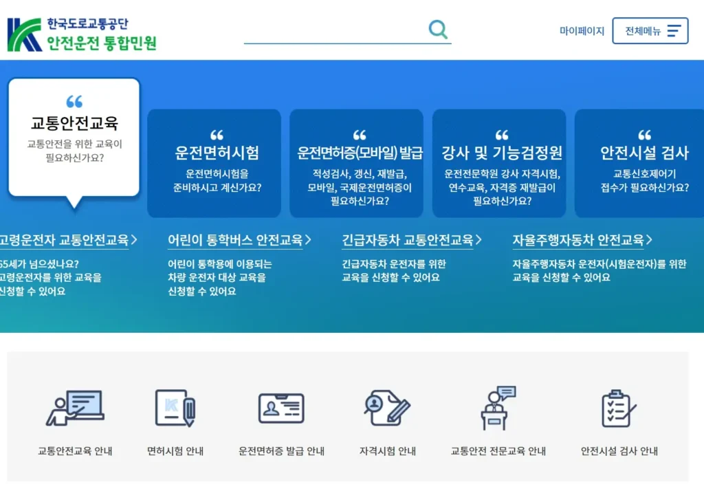 국제운전면허증 발급 절차