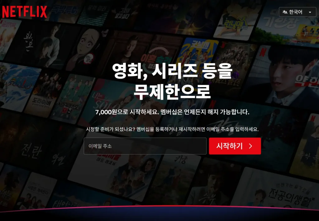 넷플릭스 할인 방법