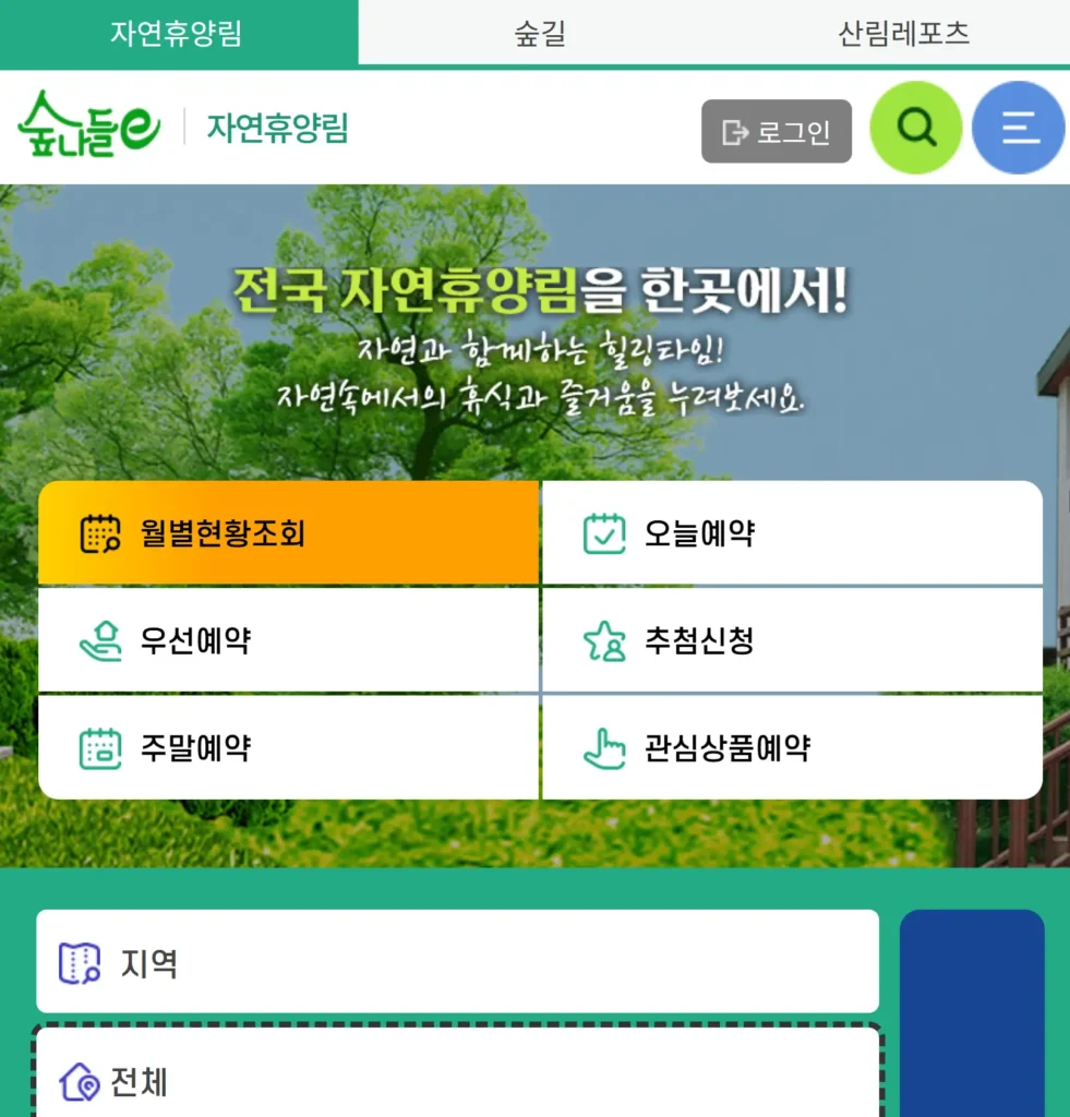 노원구 수락휴 예약