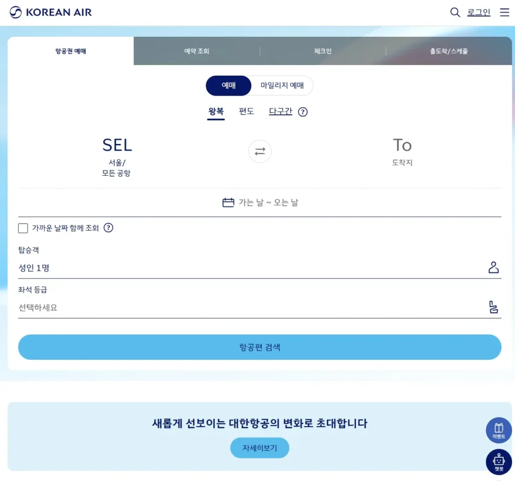 대한항공 기내 와이파이