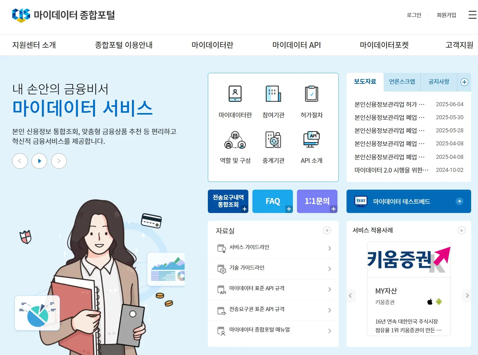 마이데이터 2.0