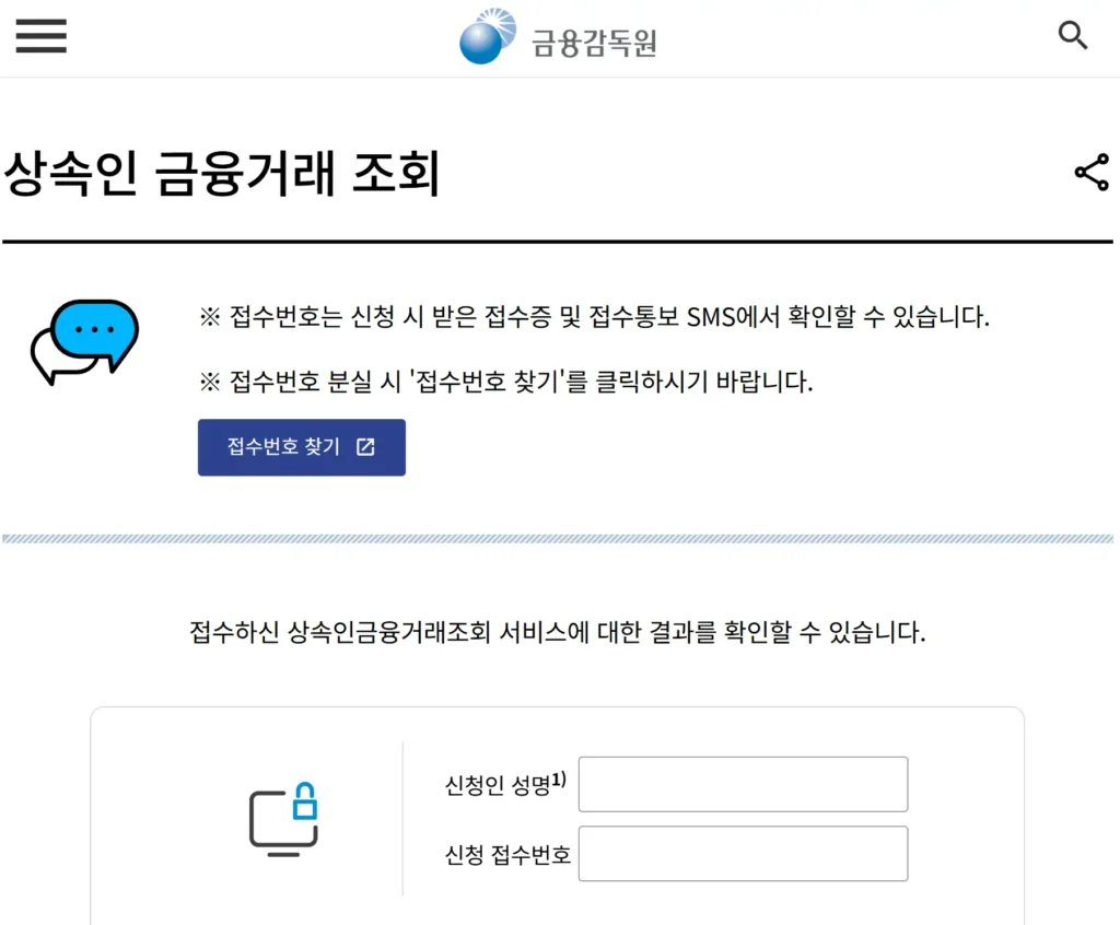 상속인 거래내역 조회