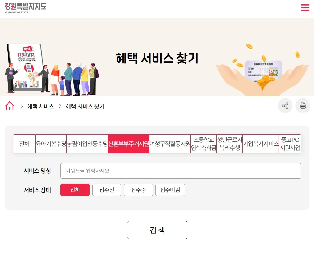 신혼부부 주거자금