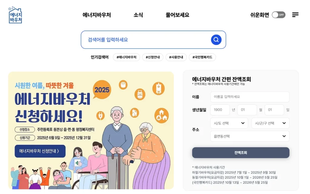 에너지바우처 신청