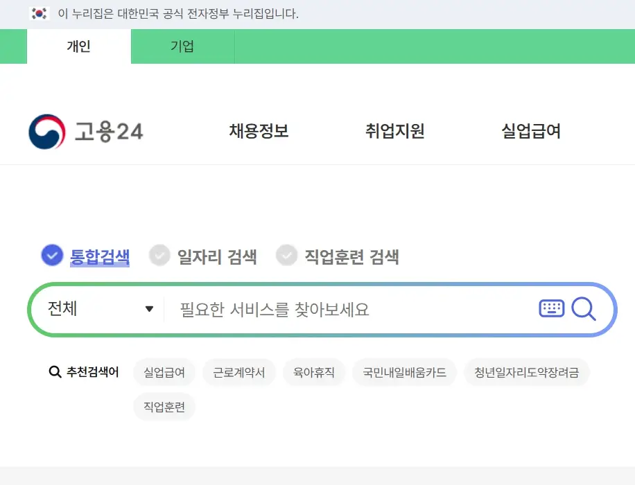 워크넷 취업활동 등록