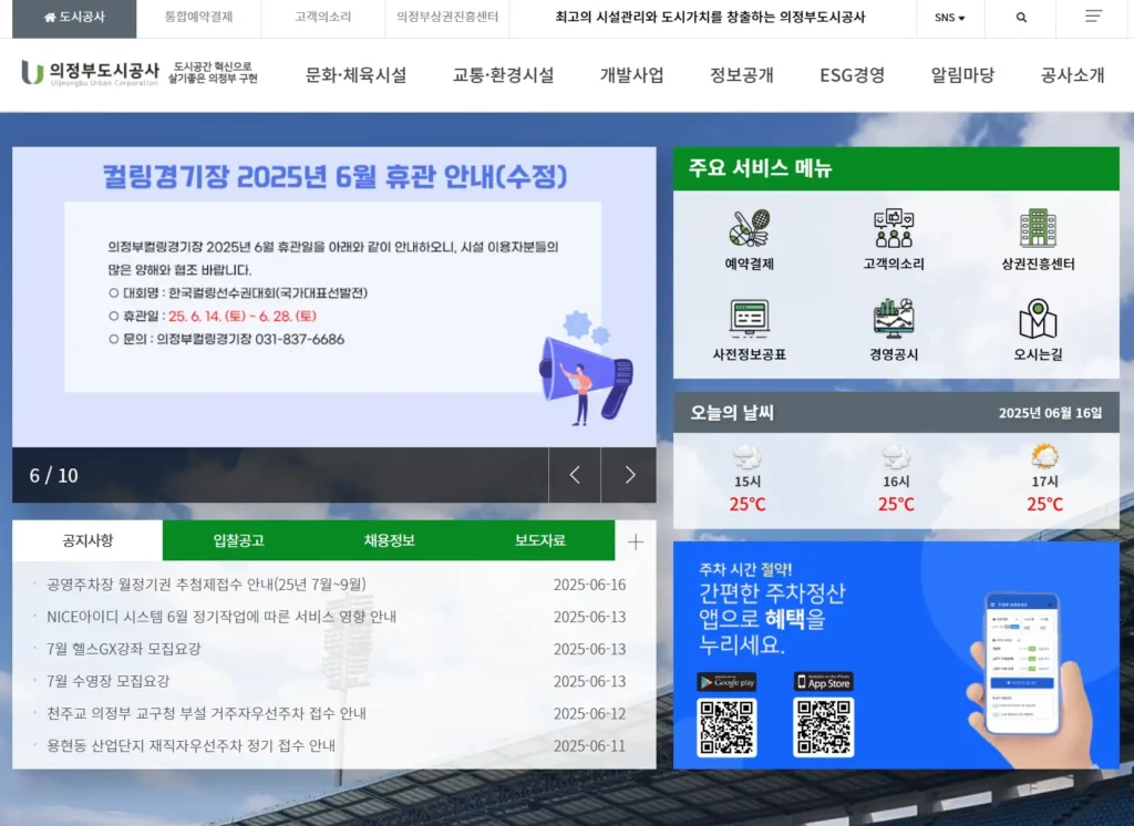 의정부시 폐가전 무상수거 신청