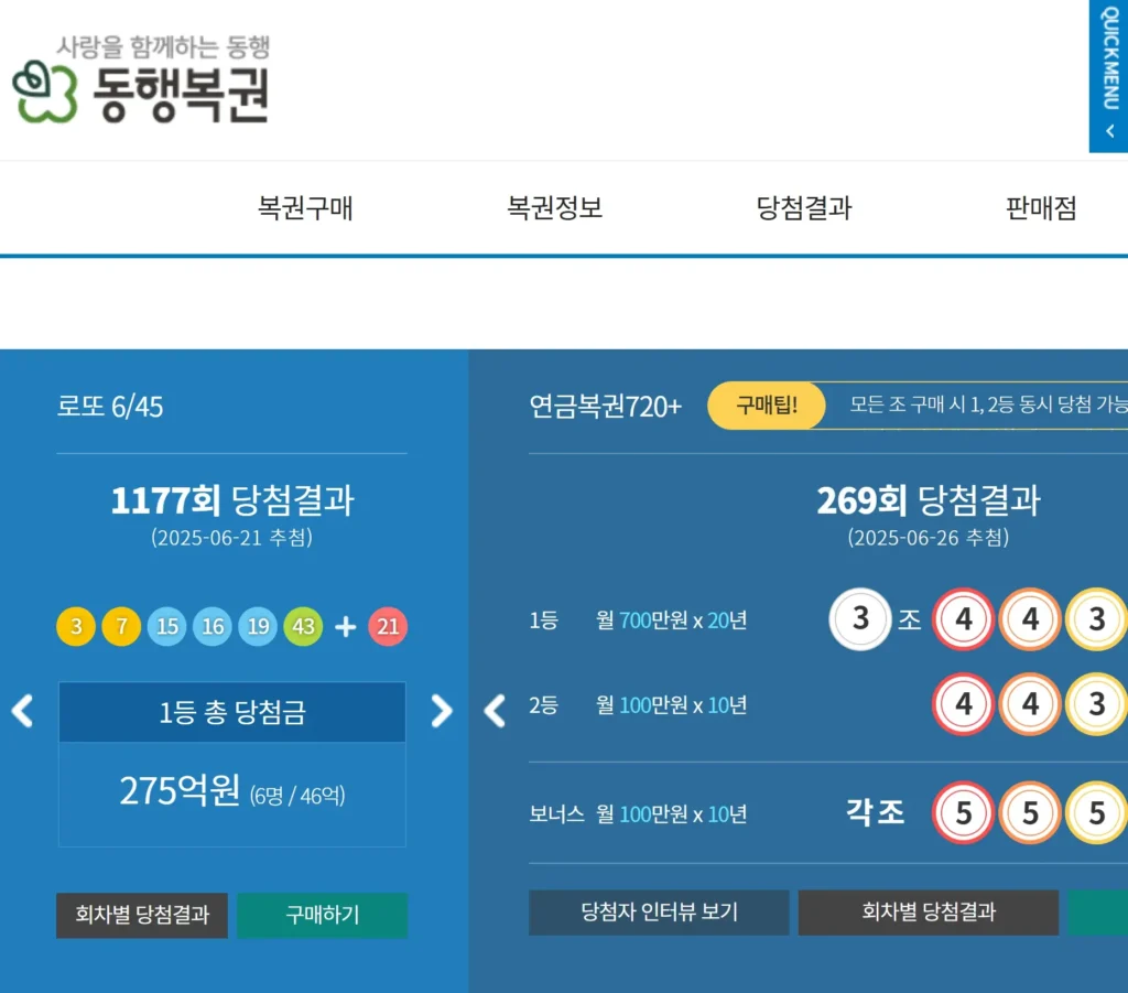 이번주 로또 당첨지역 조회