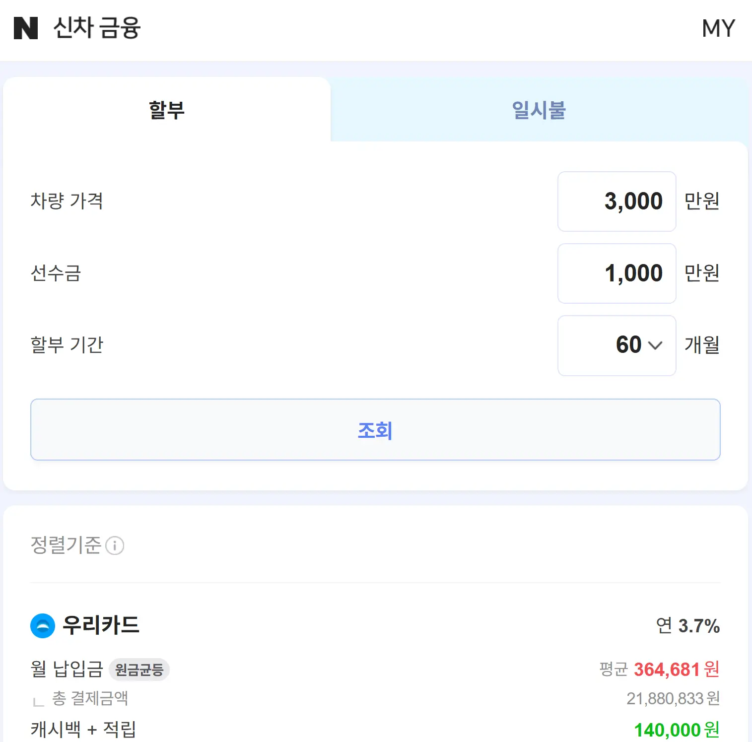 자동차 할부 중도상환 계산기