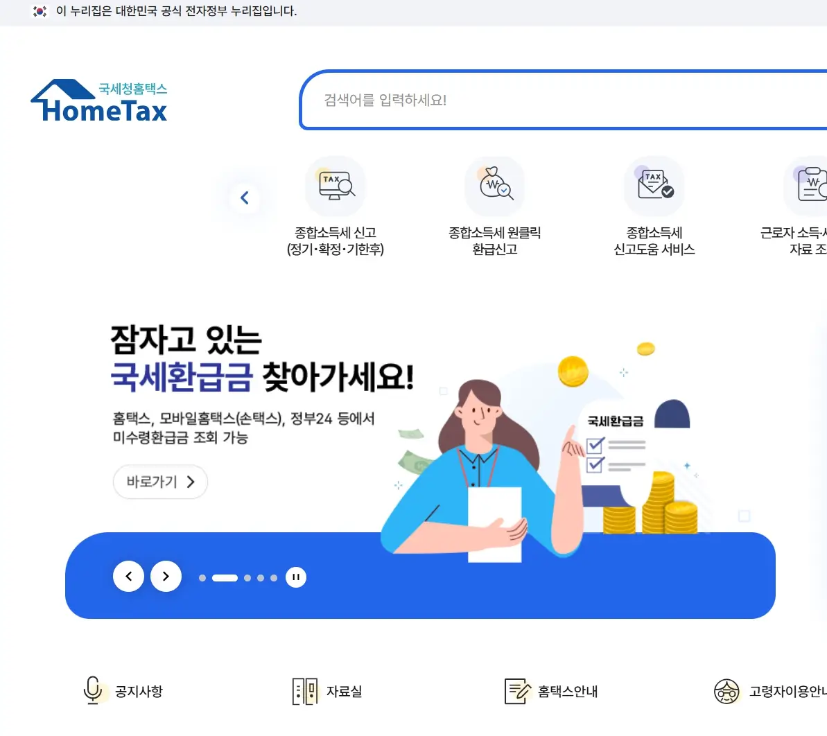 종합소득세 환급금