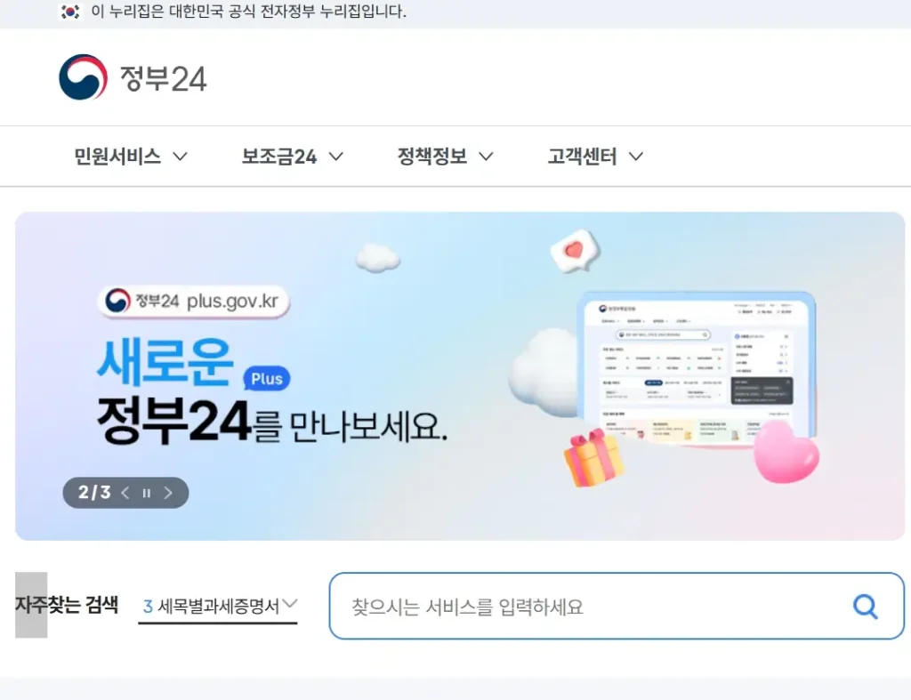 지방세 완납증명서 발급