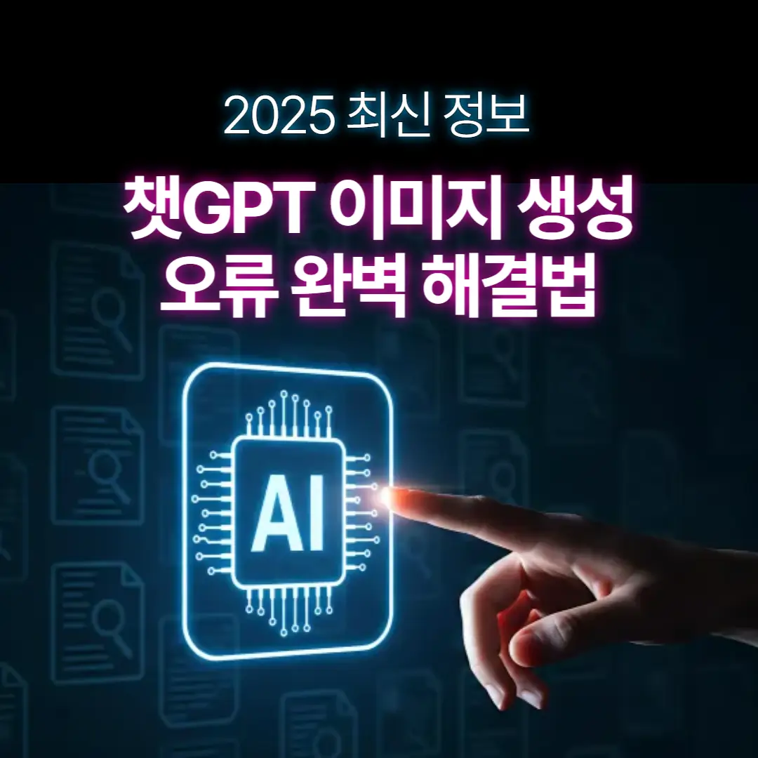챗GPT 이미지 생성