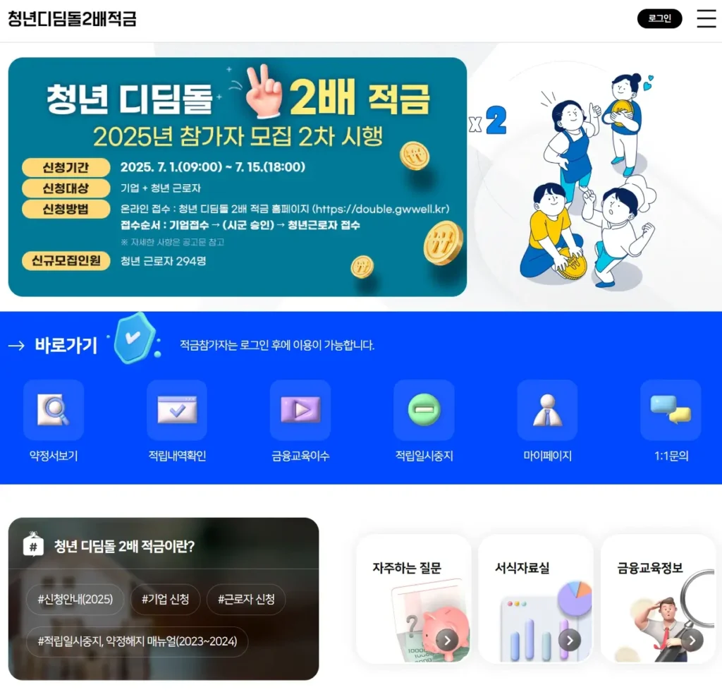 청년 디딤돌 2배 적금