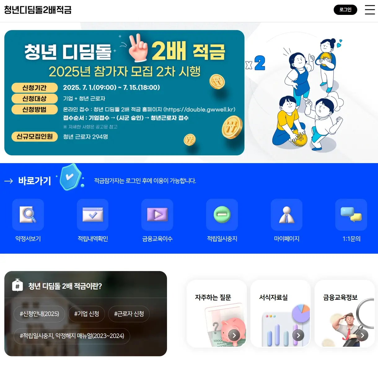 청년 디딤돌 2배 적금