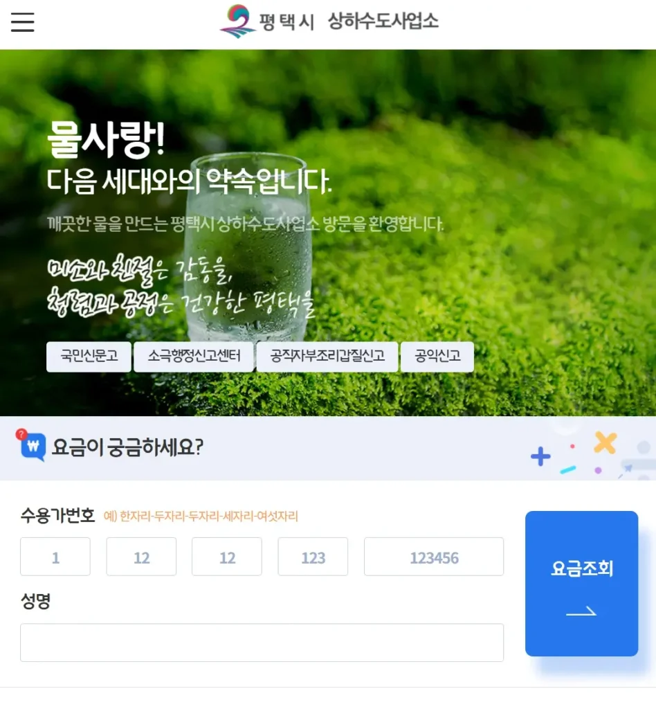 평택시 상하수도요금