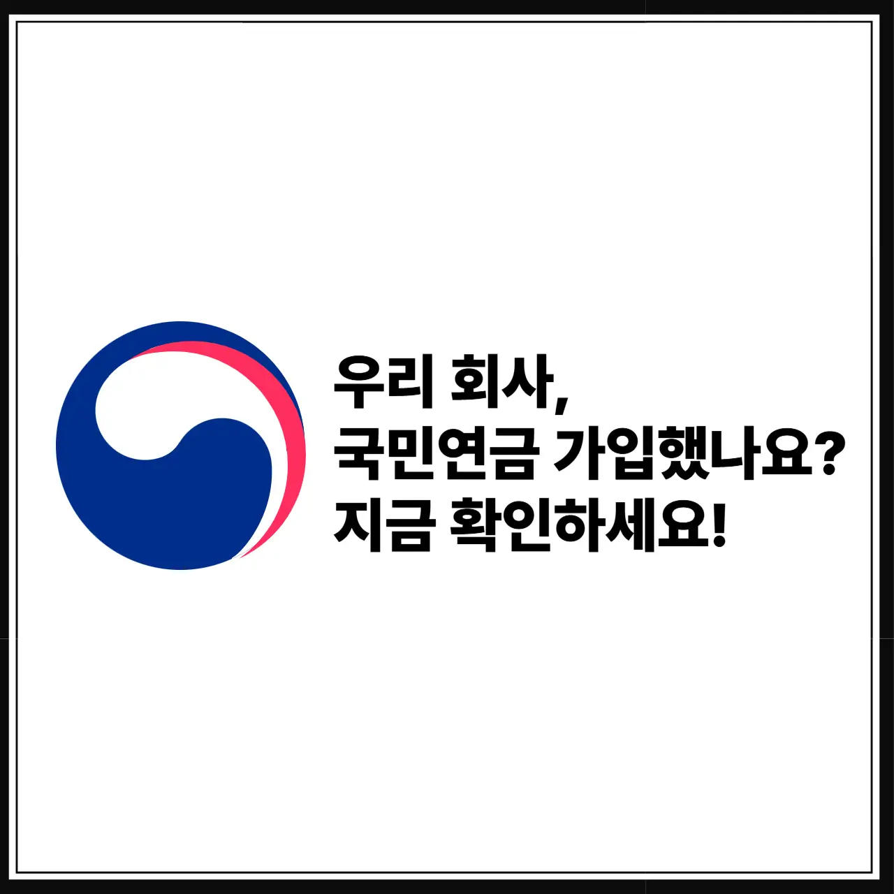 국민연금 가입 사업장