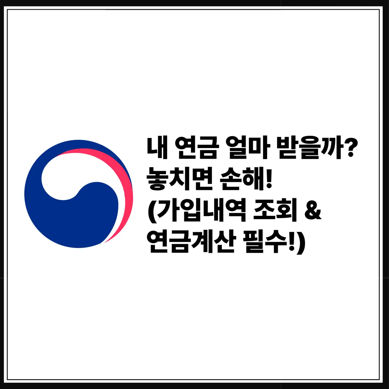 국민연금 가입내역