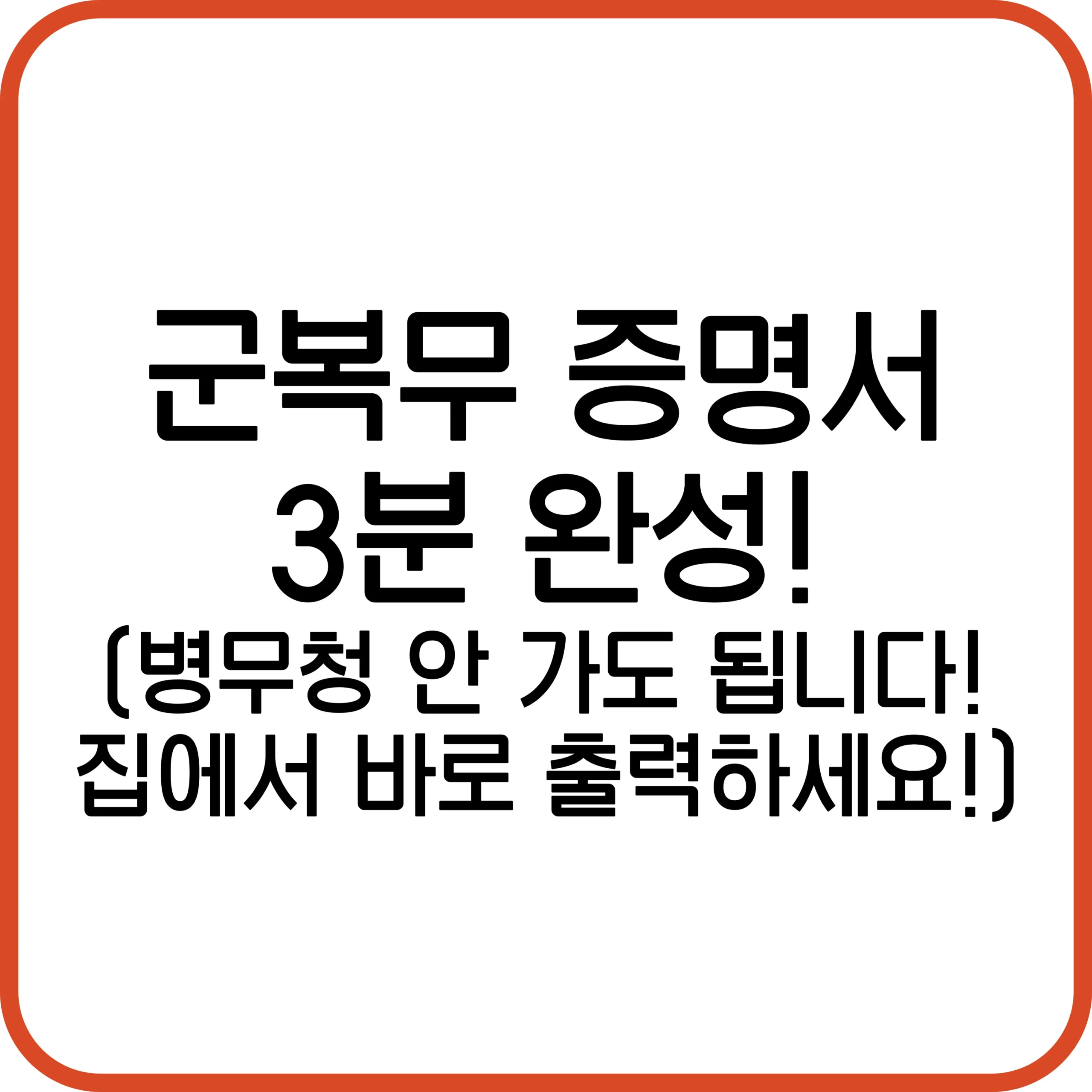 군복무경력 증명서