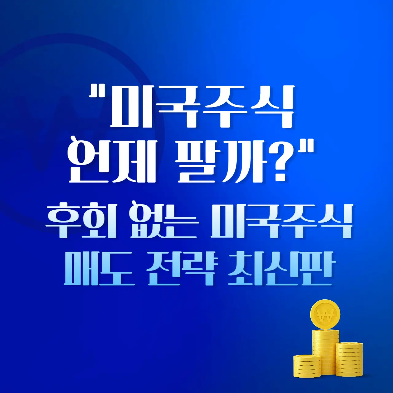 미국주식
