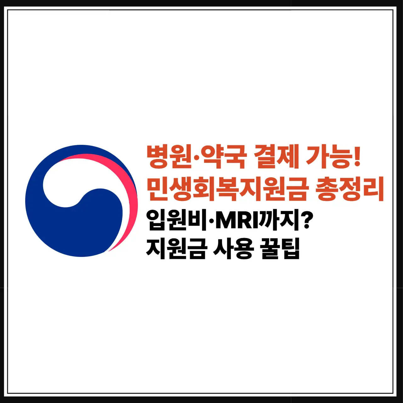 민생회복지원금 소비쿠폰