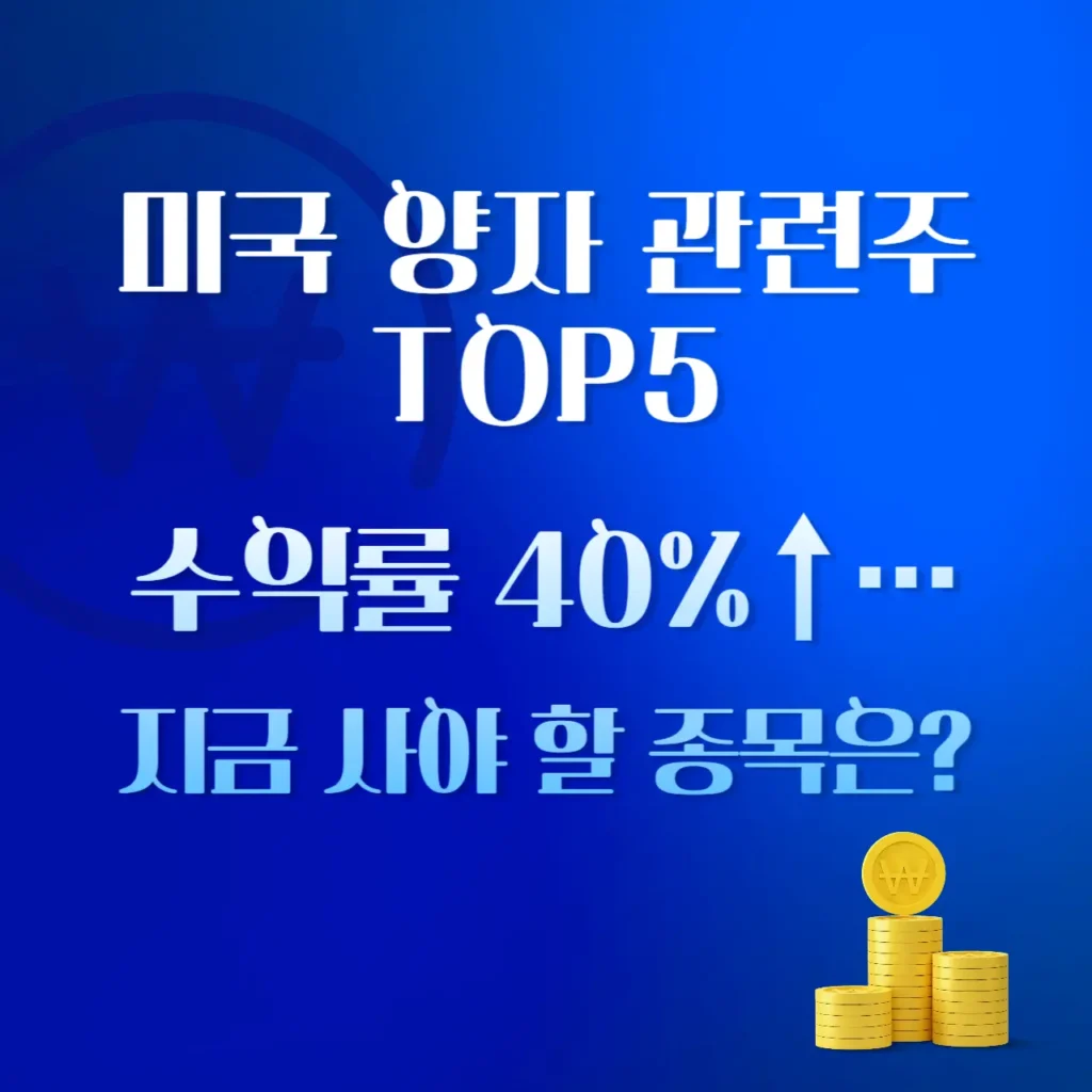 양자 관련주 미국