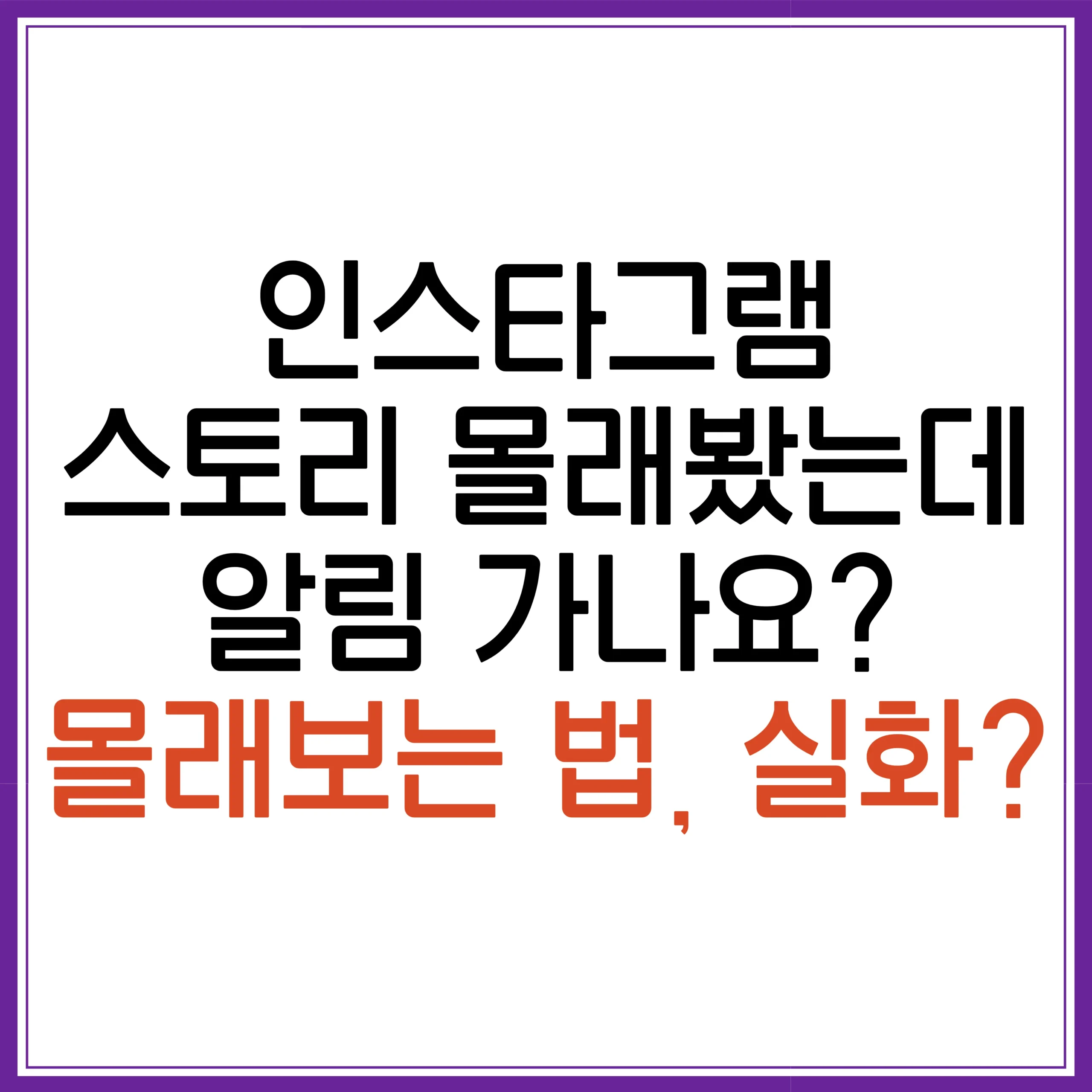 인스타그램 스토리
