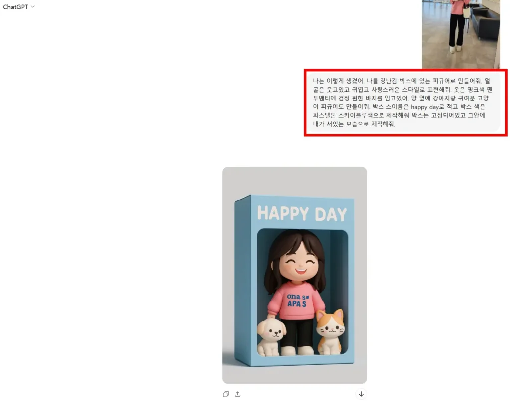 챗지피티 피규어