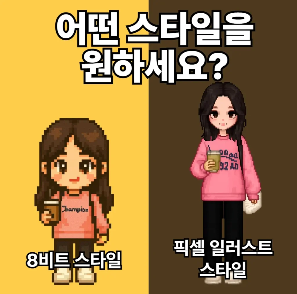 챗지피티 픽셀 캐릭터 