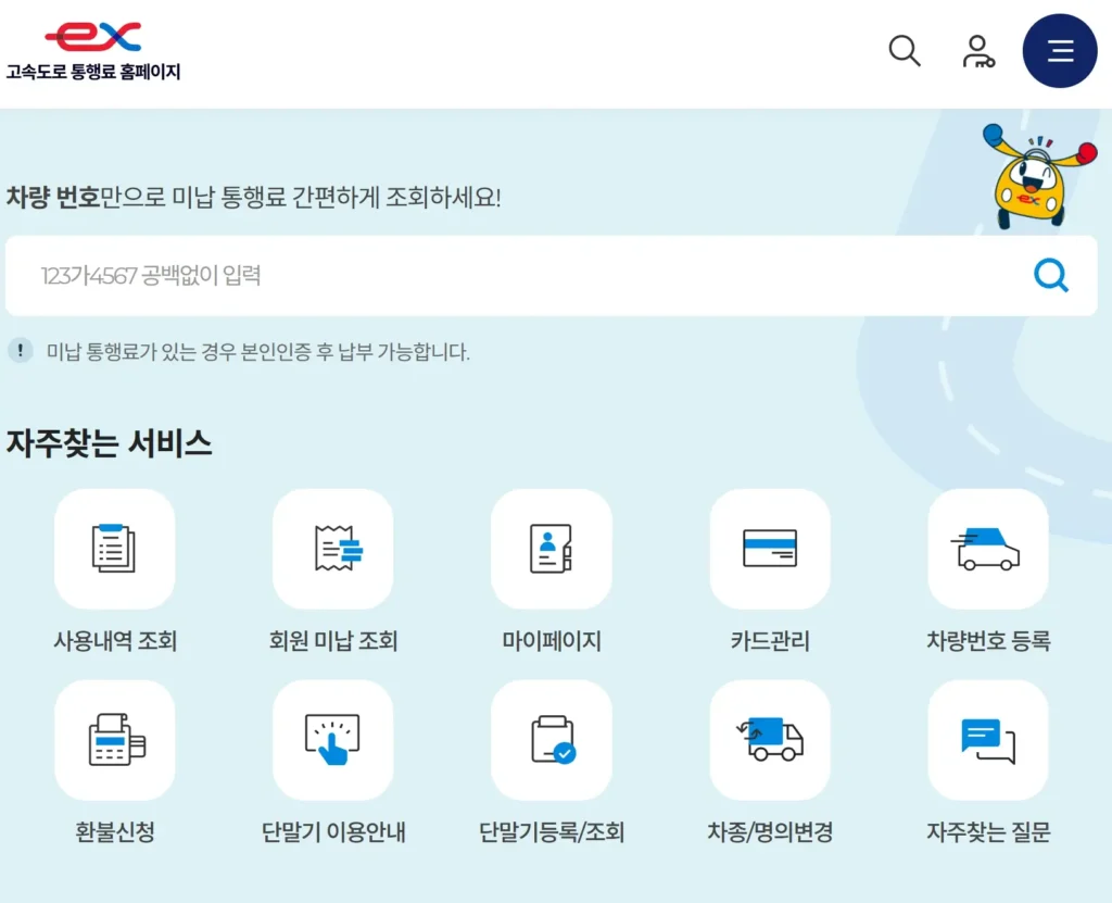 하이패스 미납요금