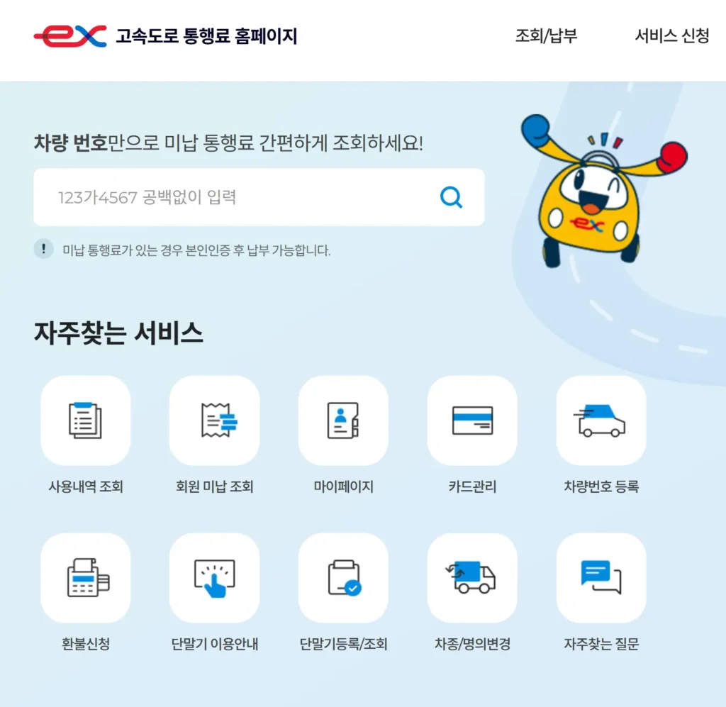 하이패스 사용내역 조회